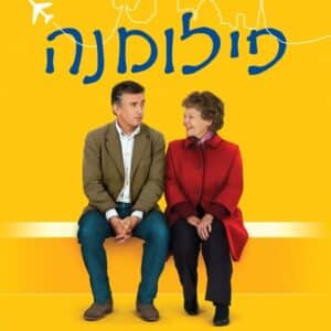 פילומנה | Philomena