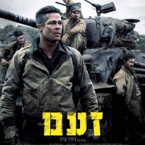 זעם | Fury