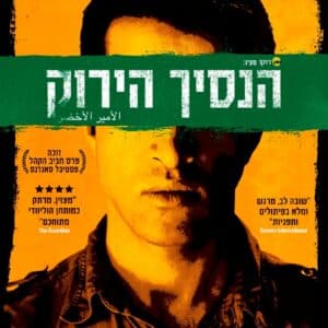 הנסיך הירוק | The Green Prince
