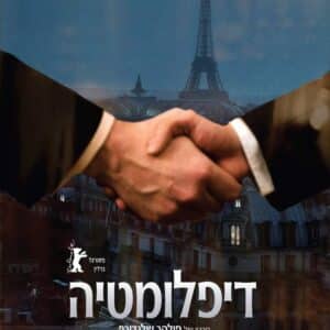 דיפלומטיה