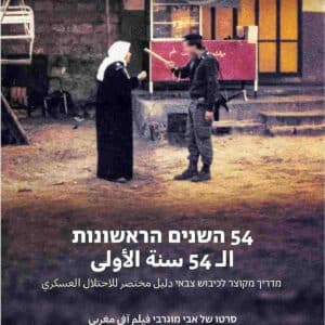 54 השנים הראשונות