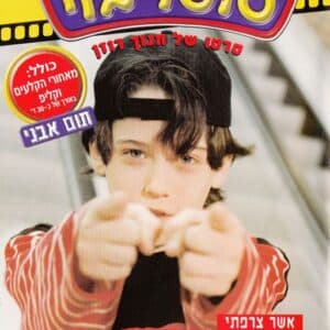 סופר בוי