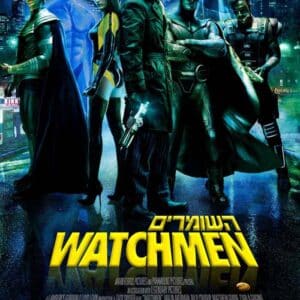 השומרים | Watchmen