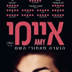 איימי | Amy