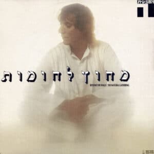 הברירה הטבעית - מחוץ לחומות