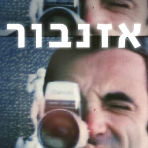 אזנבור | Le regard de Charles
