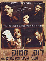 לוק, סטוק ושני קנים מעשנים