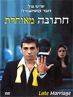 חתונה מאוחרת