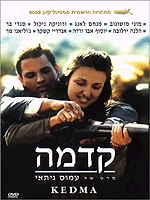 קדמה