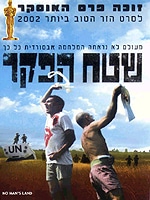 שטח הפקר