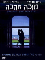 מוכה אהבה