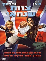 צוות שנחאי