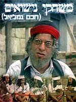 חכם גמליאל (משחקי נישואים)