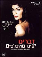 דברים יפים מלוכלכים