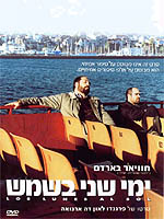 ימי שני בשמש