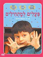 פעלים למתחילים