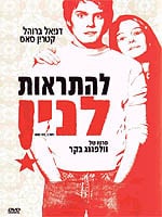 להתראות לנין