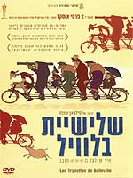 שלישיית בלוויל