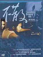 Goodbye, Dragon Inn / The Missing (2003/Ii)