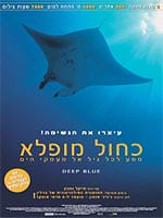 כחול מופלא