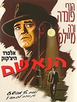 הנאשם (1956)