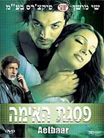 פסגת האימה