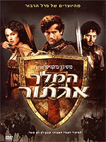 המלך ארתור