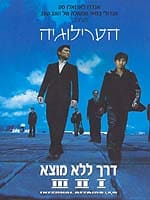 דרך ללא מוצא: הטרילוגיה