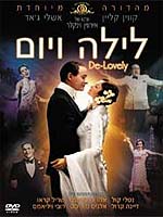 לילה ויום