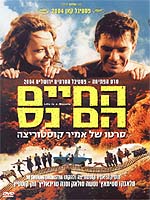 החיים הם נס