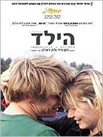 הילד (2005)