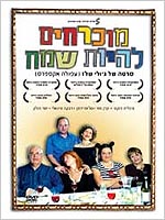 מוכרחים להיות שמח