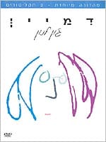 ג'ון לנון: דמיין