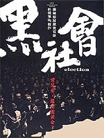 Election (2005)
