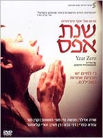 שנת אפס