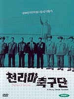 Game Of Their Lives (2002)