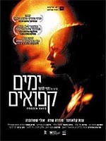 ימים קפואים