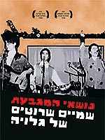 נושאי המגבעת: שמיים שרוטים של גלויה