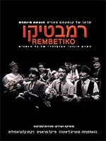 רמבטיקו