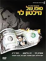 סופו של מילטון לוי