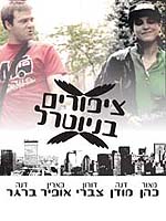ציפורים בניוטרל