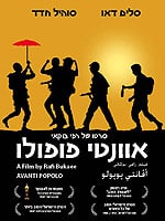 אוונטי פופולו