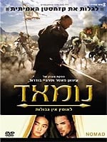 נומאד