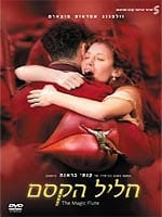 חליל הקסם (2006)
