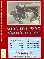 סרטי נתן גרוס בהסתדרות העובדים - חלק 1