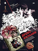 עץ המשאלות (1976)
