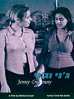ג'ני וג'ני
