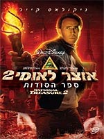 אוצר לאומי 2: ספר הסודות
