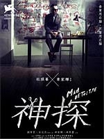 Mad Detective