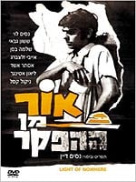 אור מן ההפקר